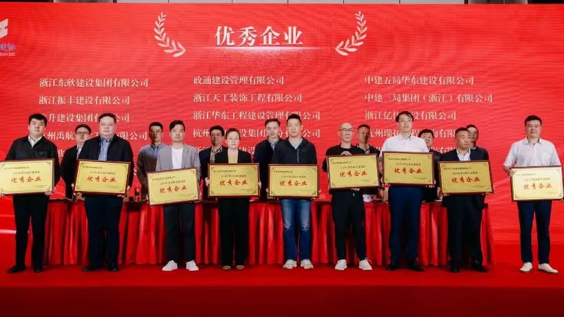 【城建榮譽】浙江城建榮獲2023年度余杭區建筑業優秀企業稱號